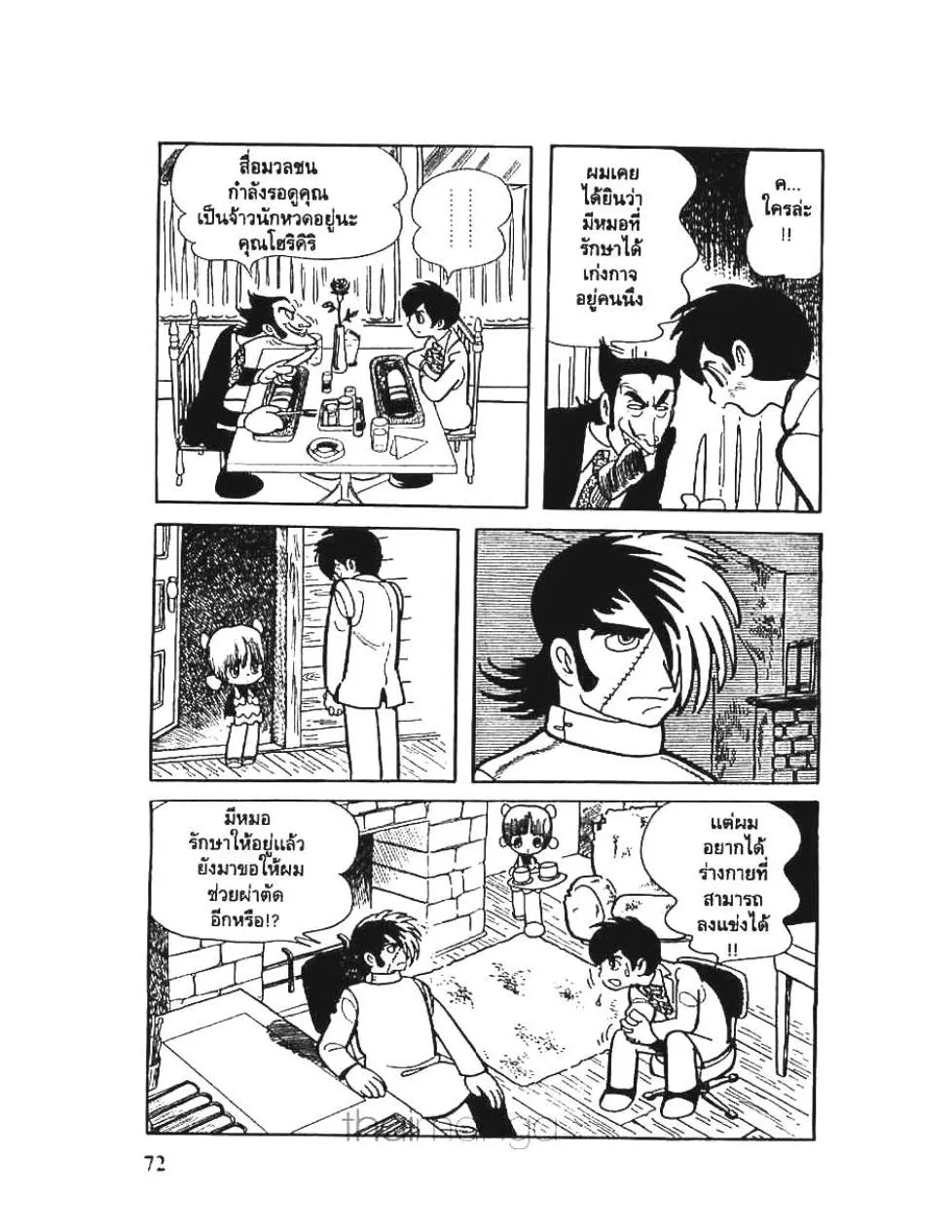 Black Jack - หน้า 5