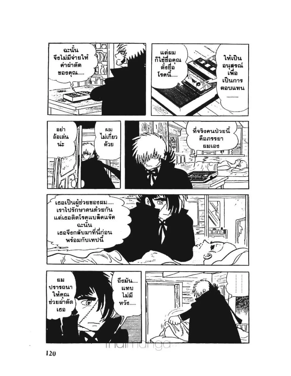 Black Jack - หน้า 11