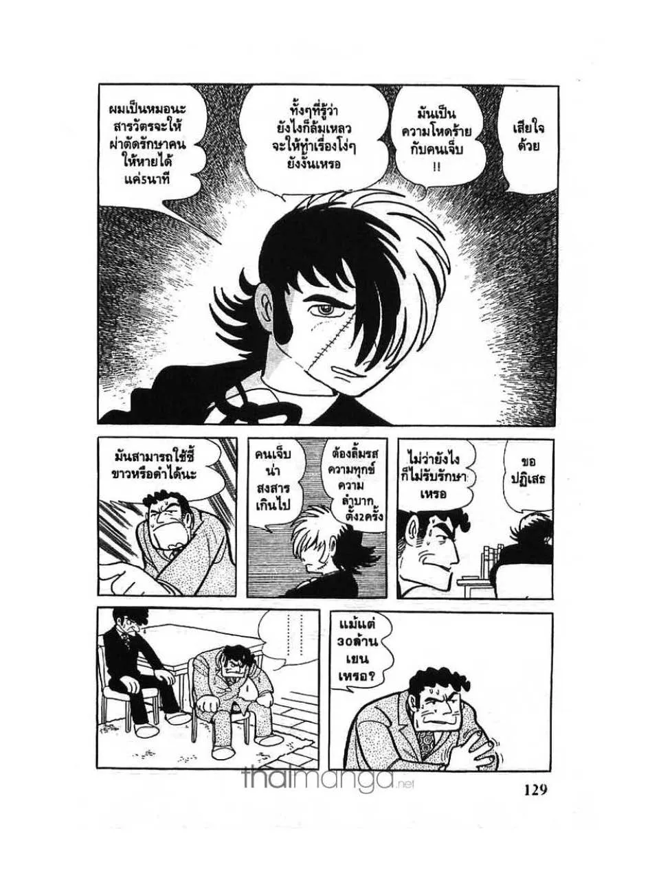 Black Jack - หน้า 12