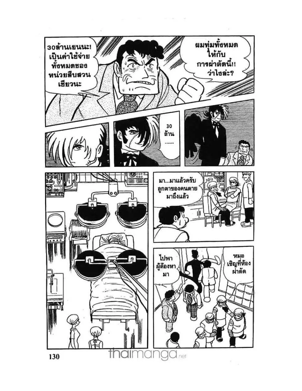 Black Jack - หน้า 13