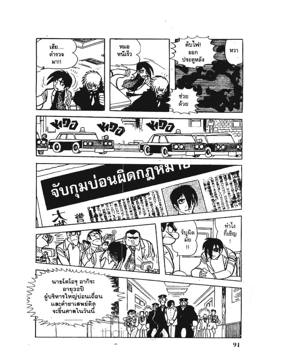 Black Jack - หน้า 20