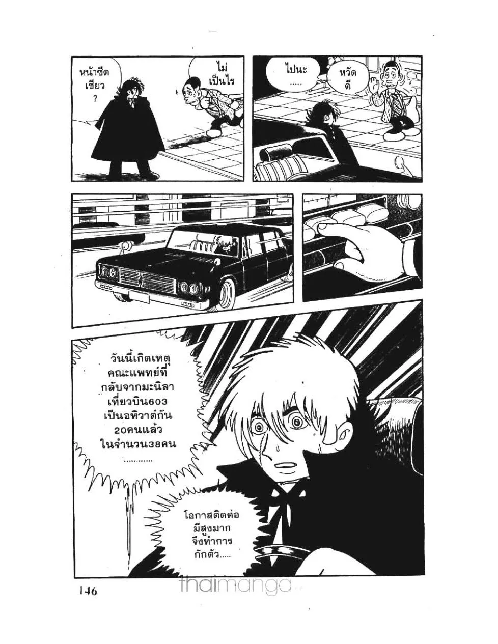 Black Jack - หน้า 5