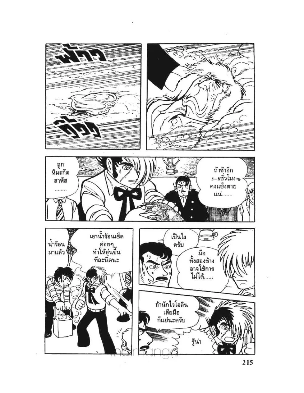 Black Jack - หน้า 14