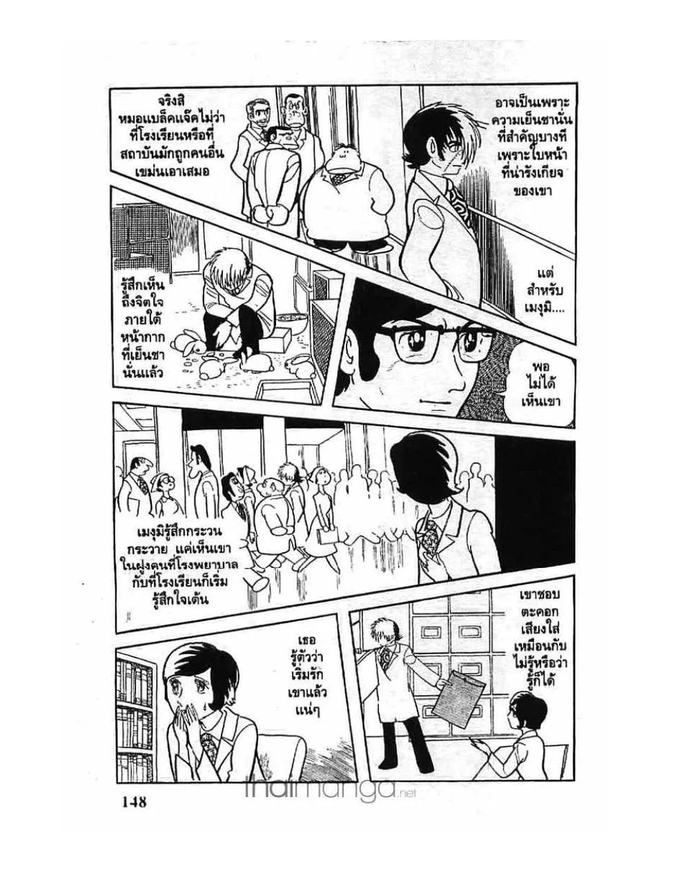 Black Jack - หน้า 13