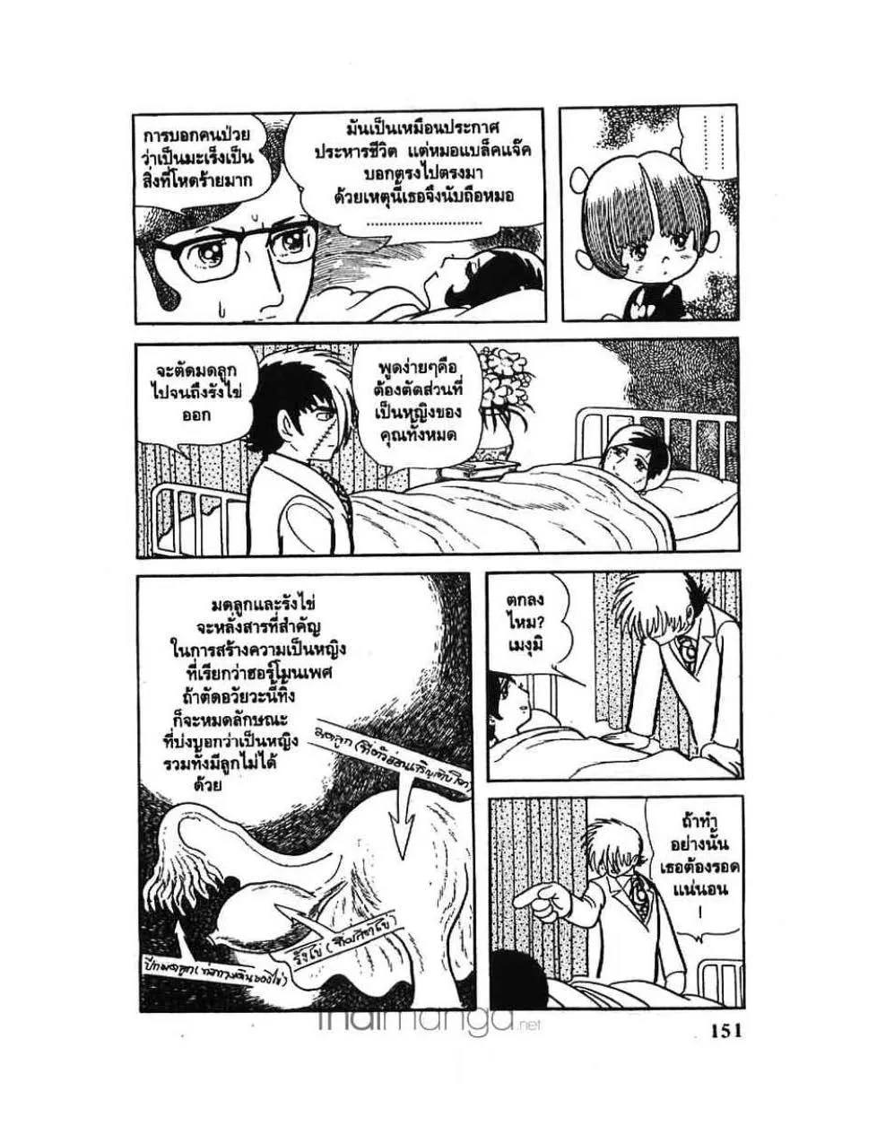 Black Jack - หน้า 16