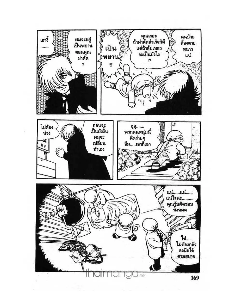 Black Jack - หน้า 10