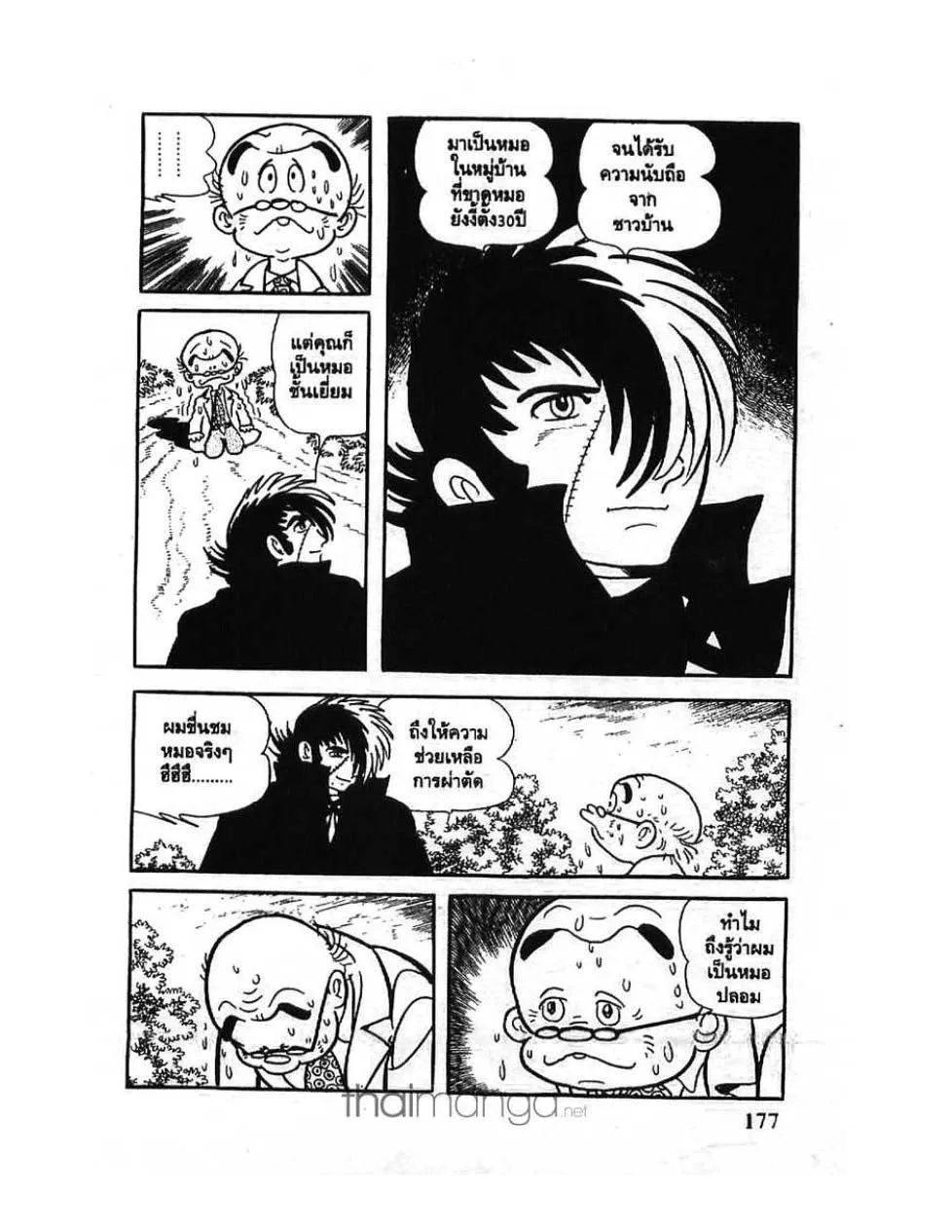 Black Jack - หน้า 18