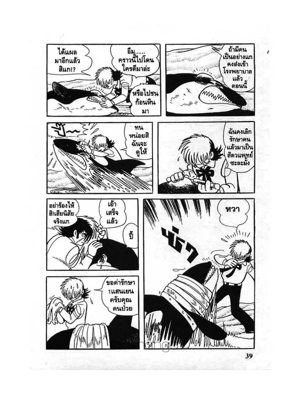 Black Jack - หน้า 10