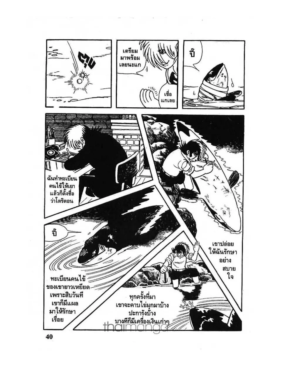 Black Jack - หน้า 11