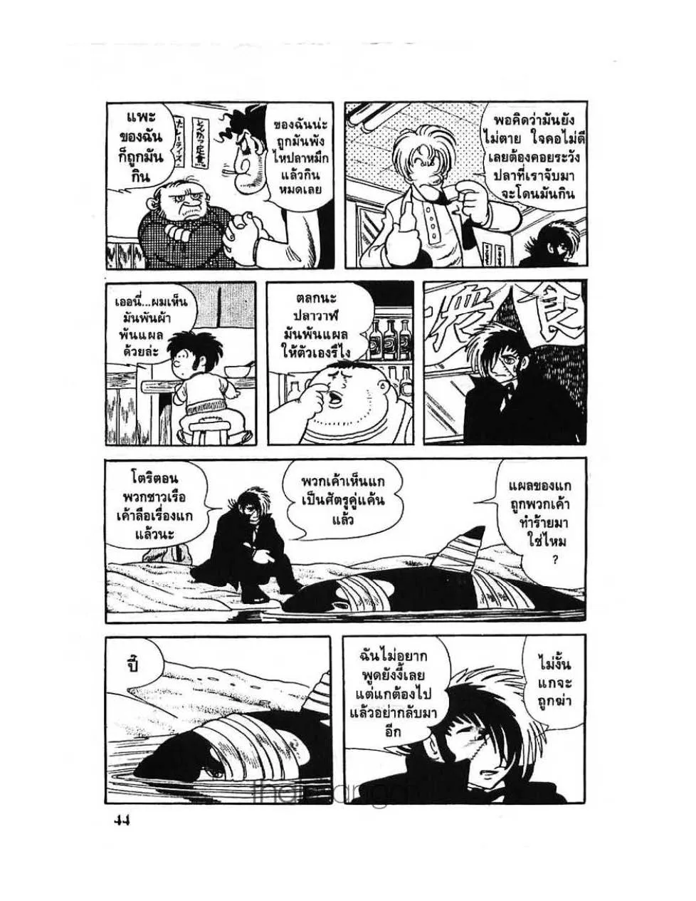 Black Jack - หน้า 15