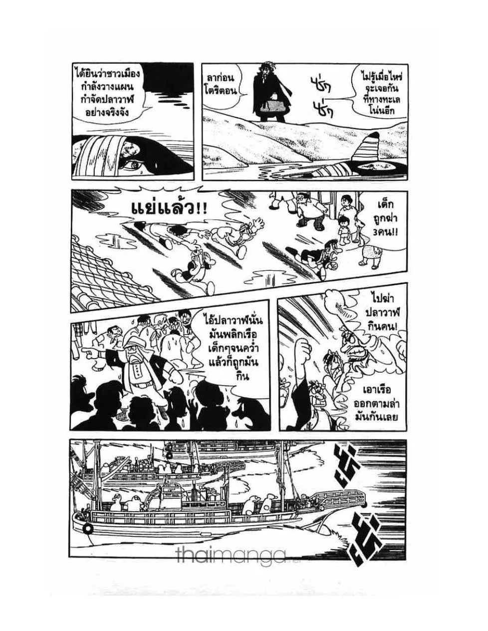 Black Jack - หน้า 16