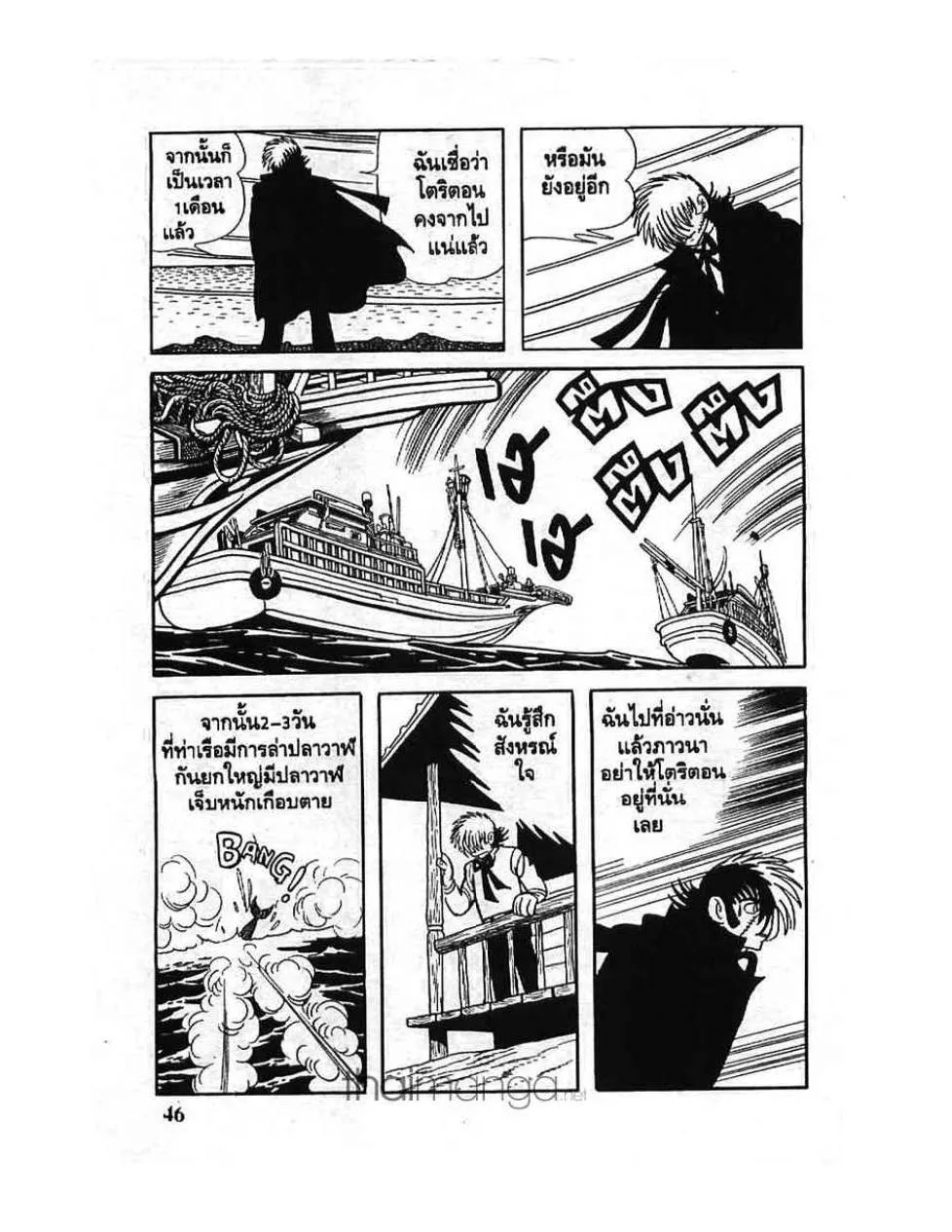 Black Jack - หน้า 17