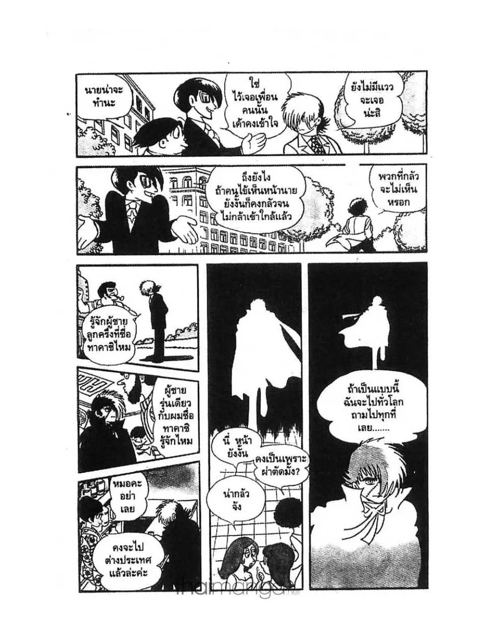 Black Jack - หน้า 13