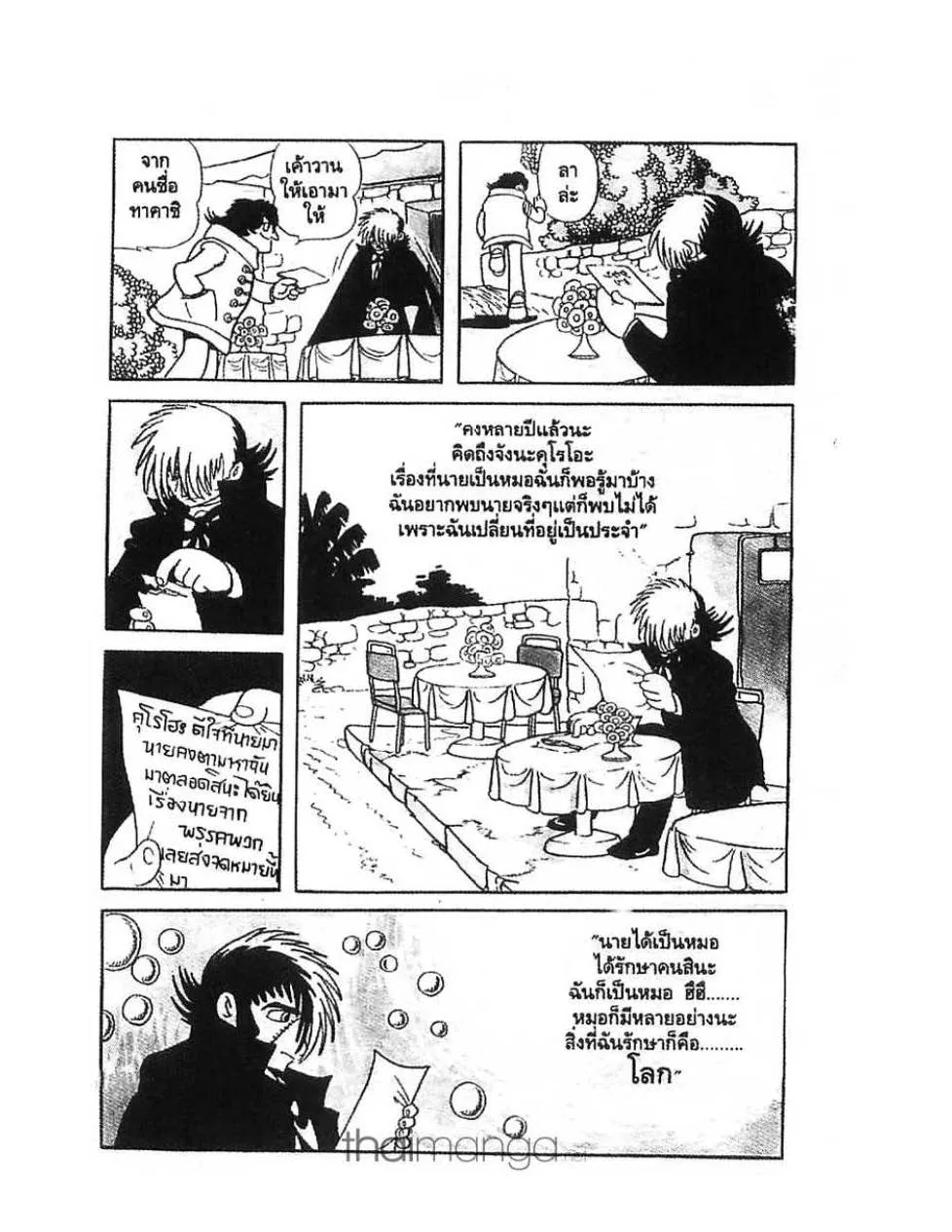 Black Jack - หน้า 16