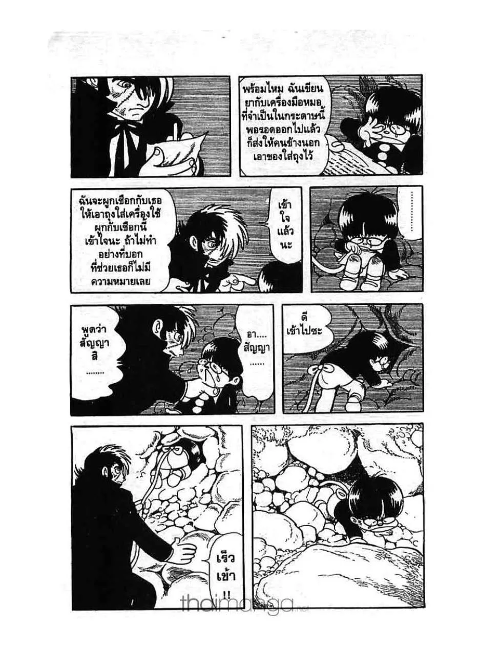 Black Jack - หน้า 17