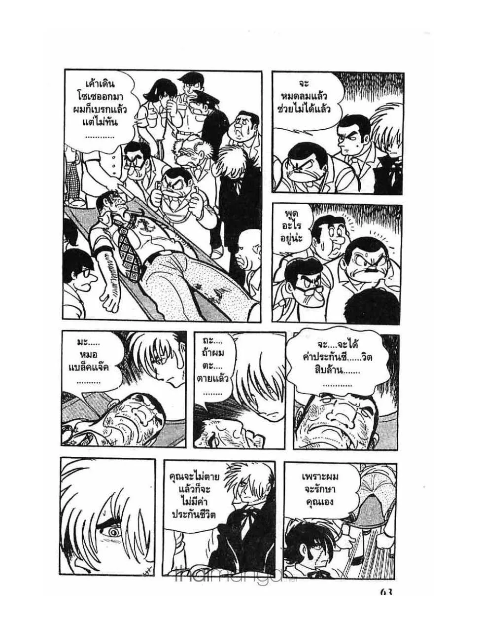 Black Jack - หน้า 16