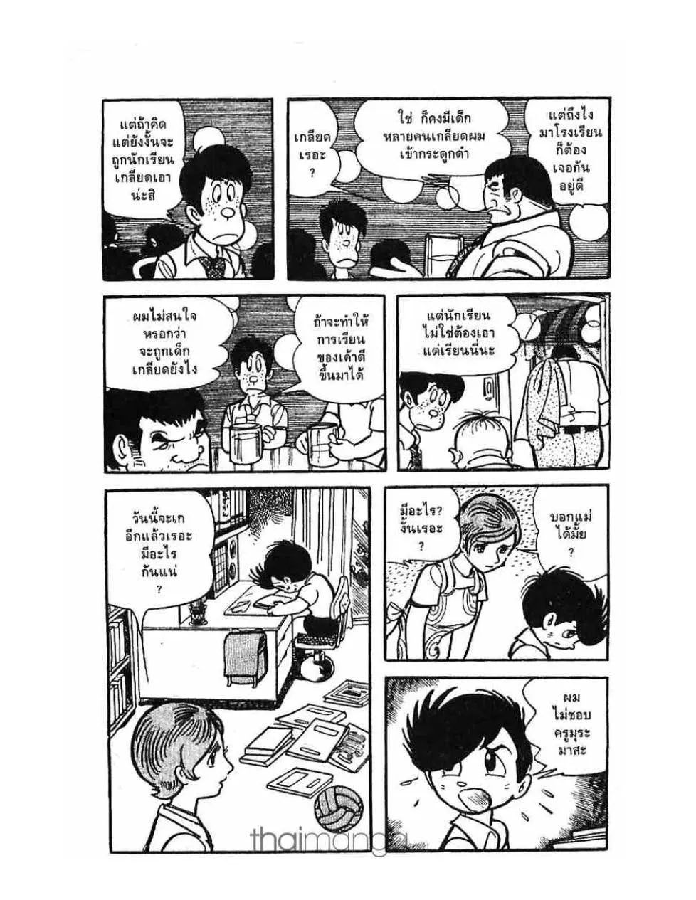 Black Jack - หน้า 5