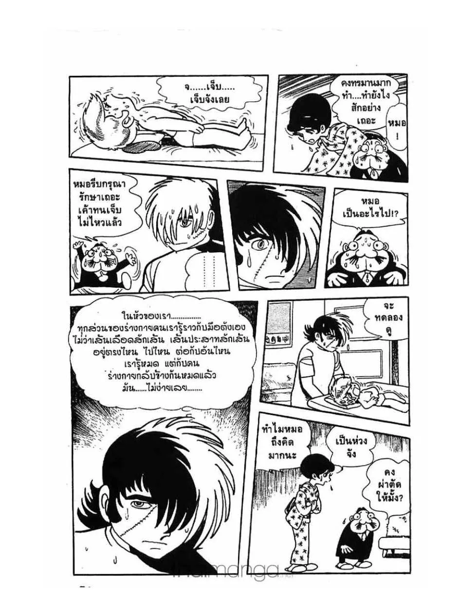 Black Jack - หน้า 11