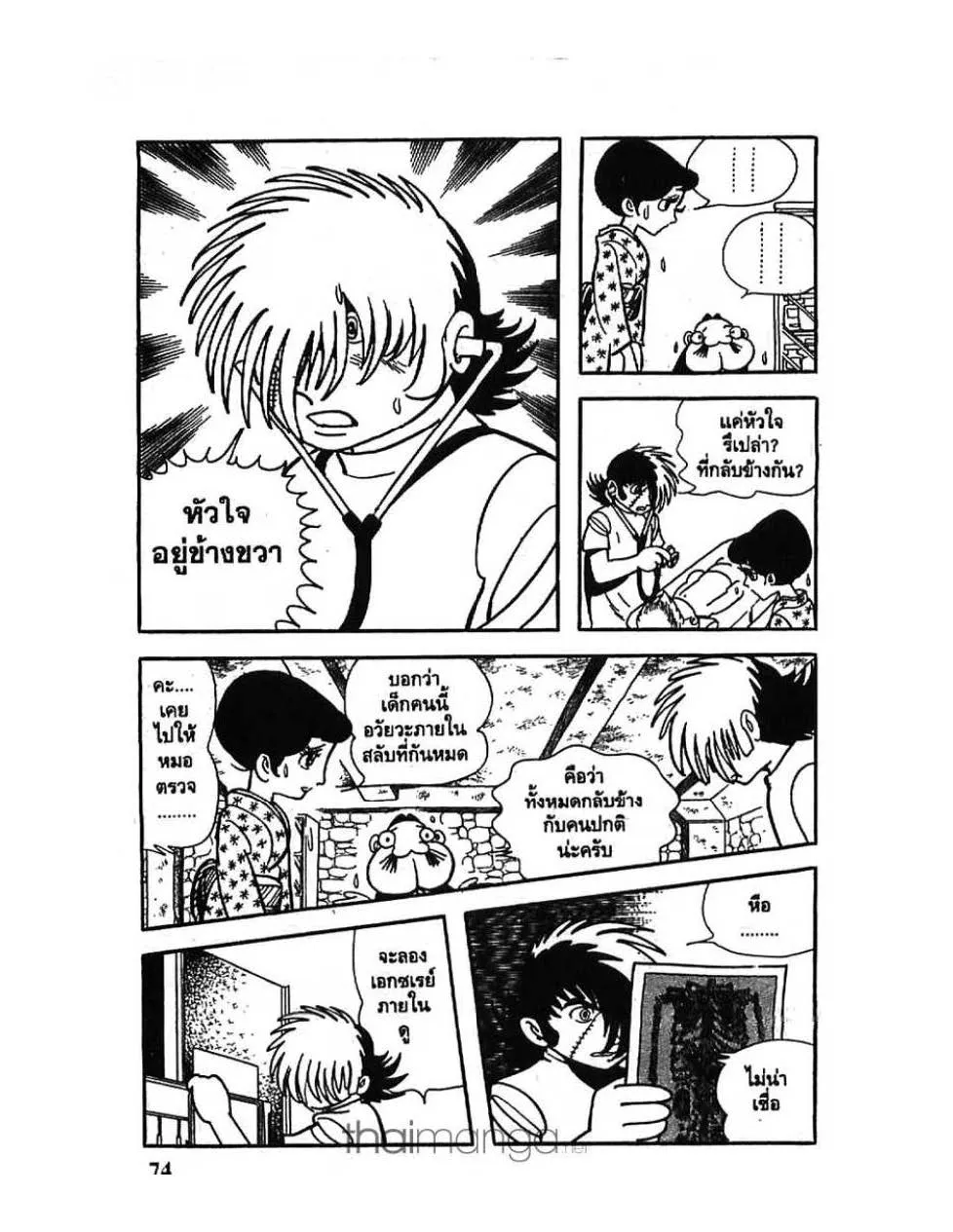 Black Jack - หน้า 9