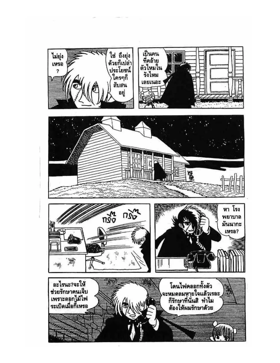 Black Jack - หน้า 17