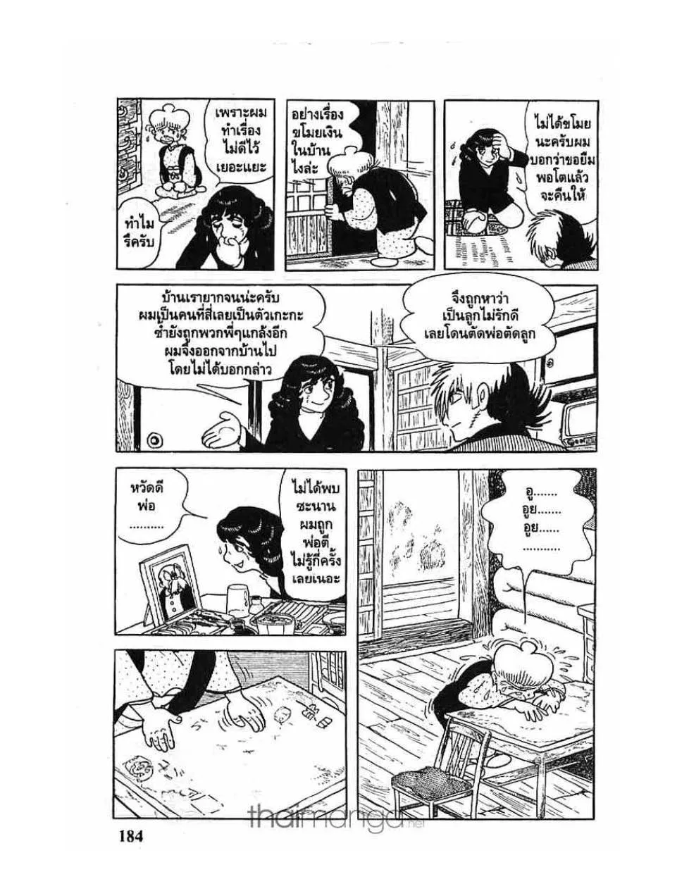 Black Jack - หน้า 15