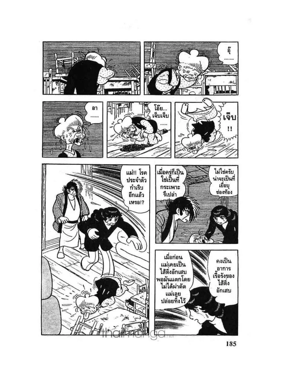 Black Jack - หน้า 16