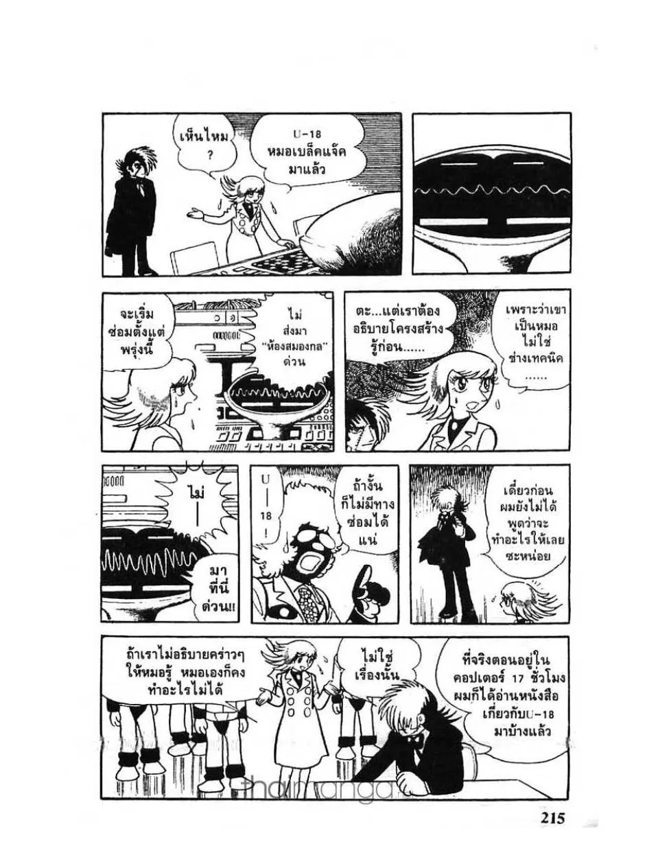 Black Jack - หน้า 24