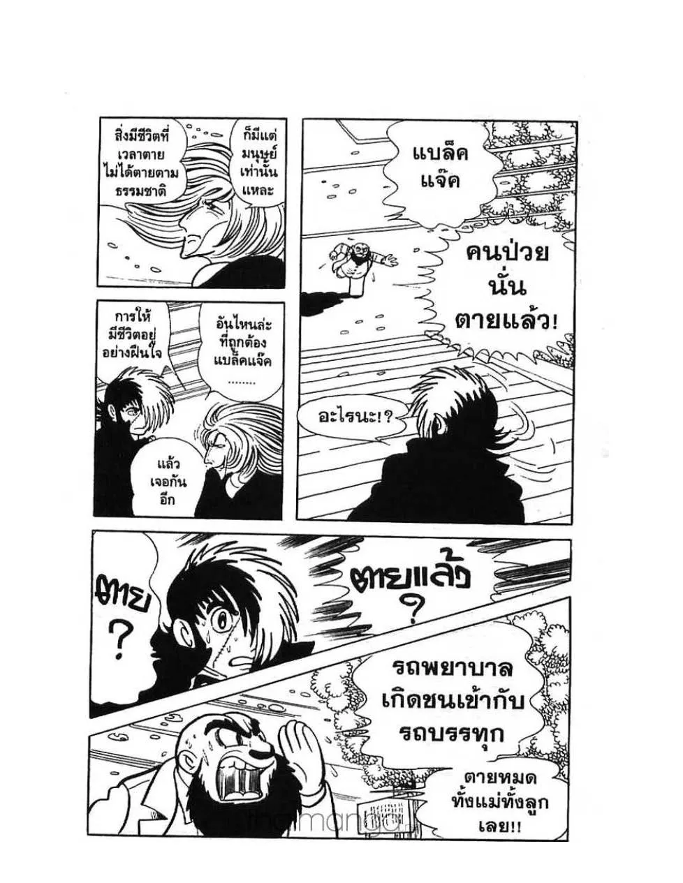 Black Jack - หน้า 16