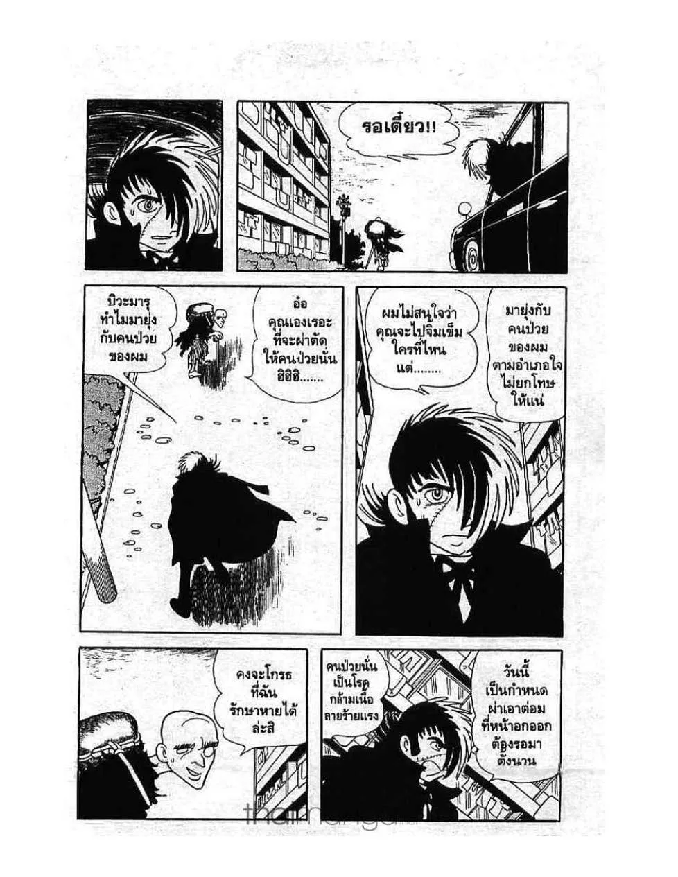 Black Jack - หน้า 14