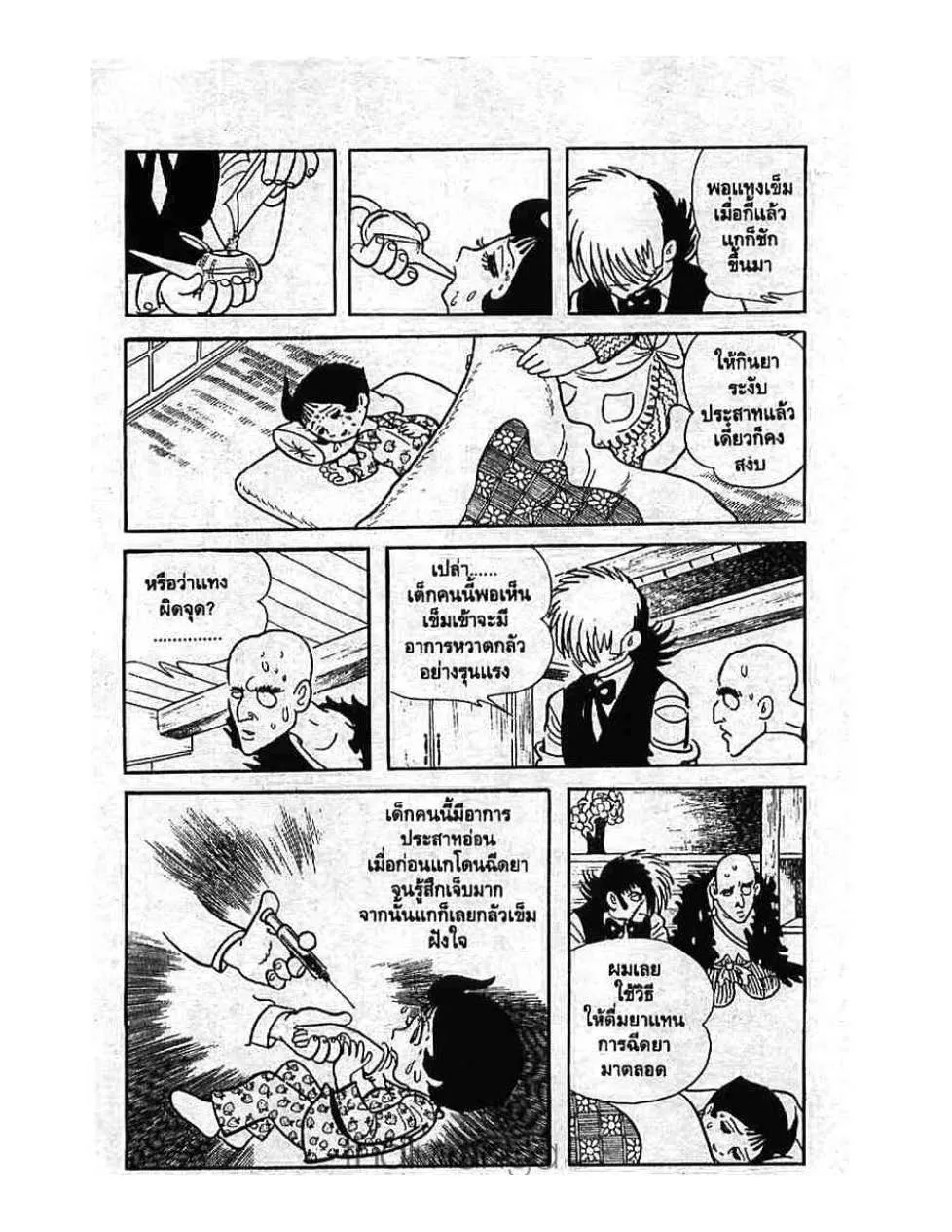 Black Jack - หน้า 17