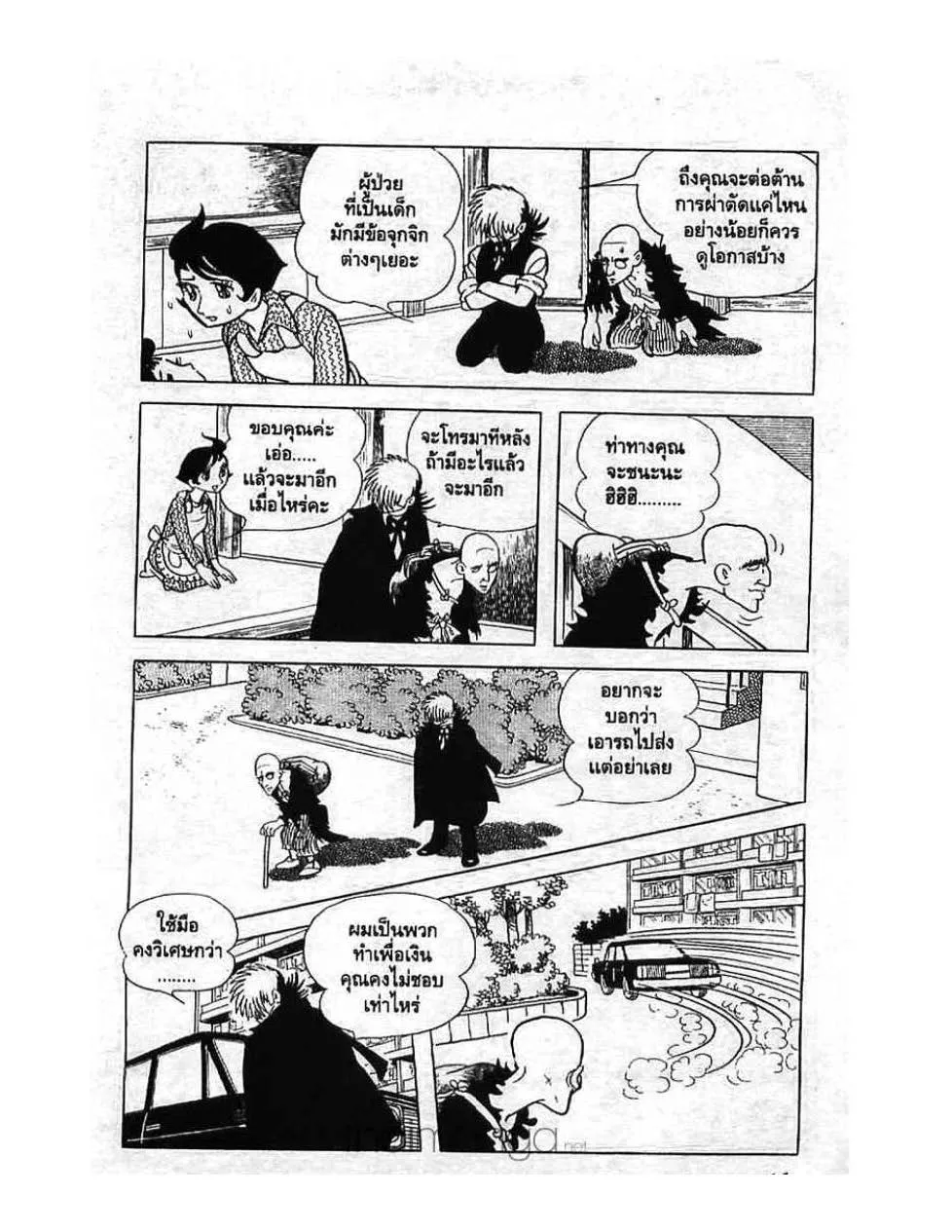 Black Jack - หน้า 18