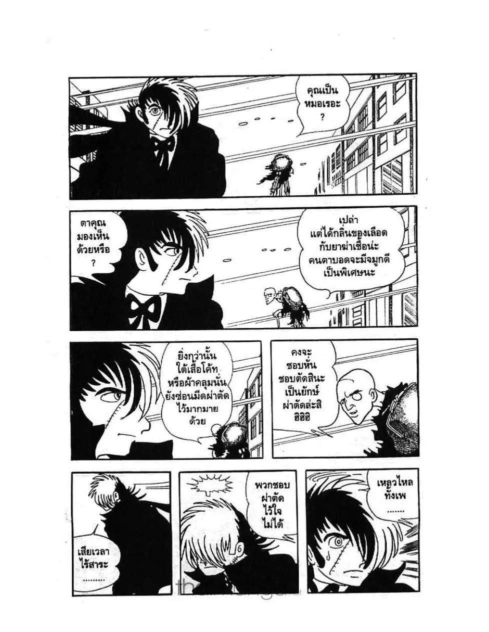 Black Jack - หน้า 5