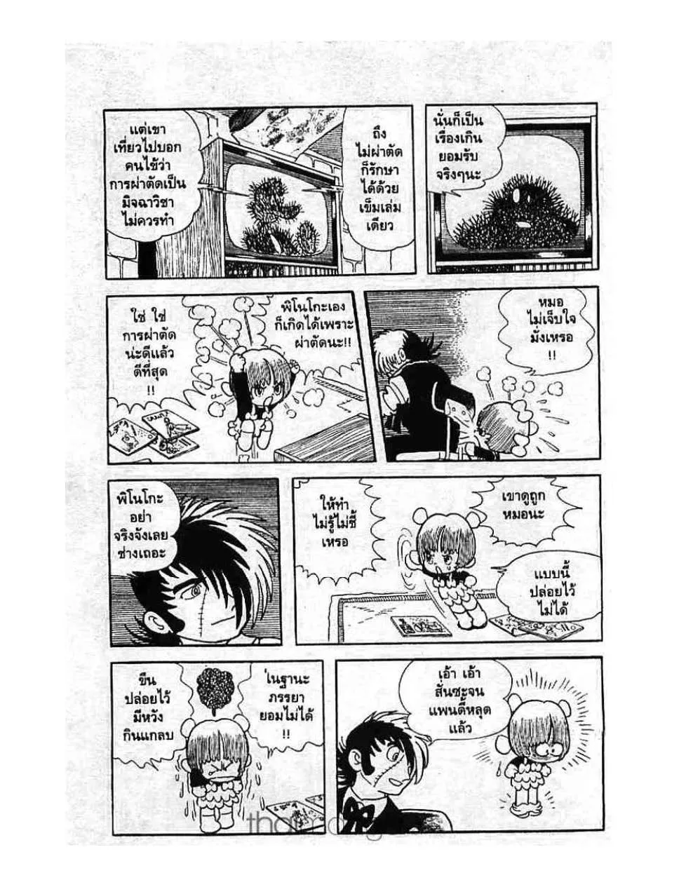 Black Jack - หน้า 9