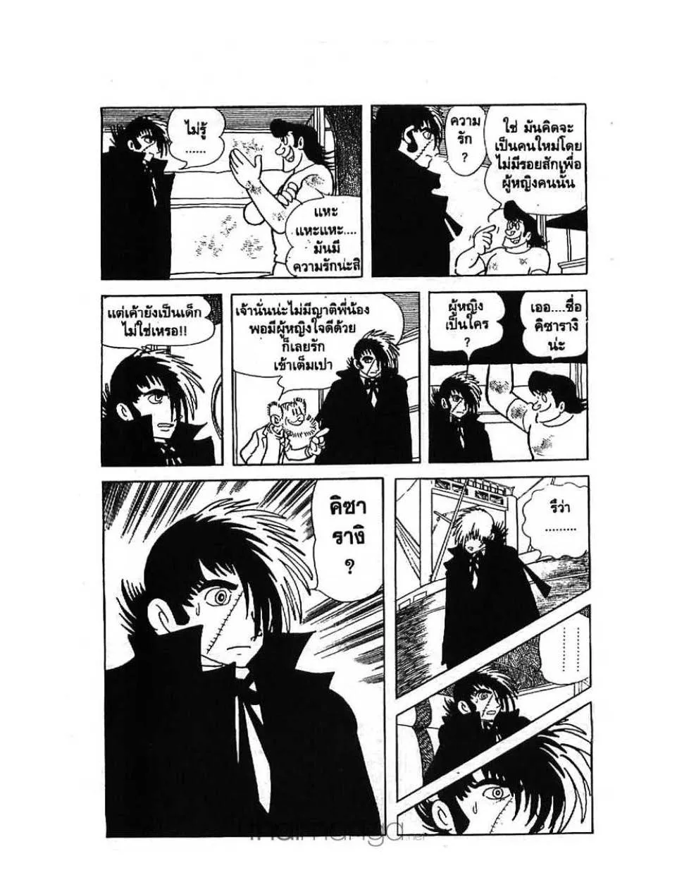 Black Jack - หน้า 11