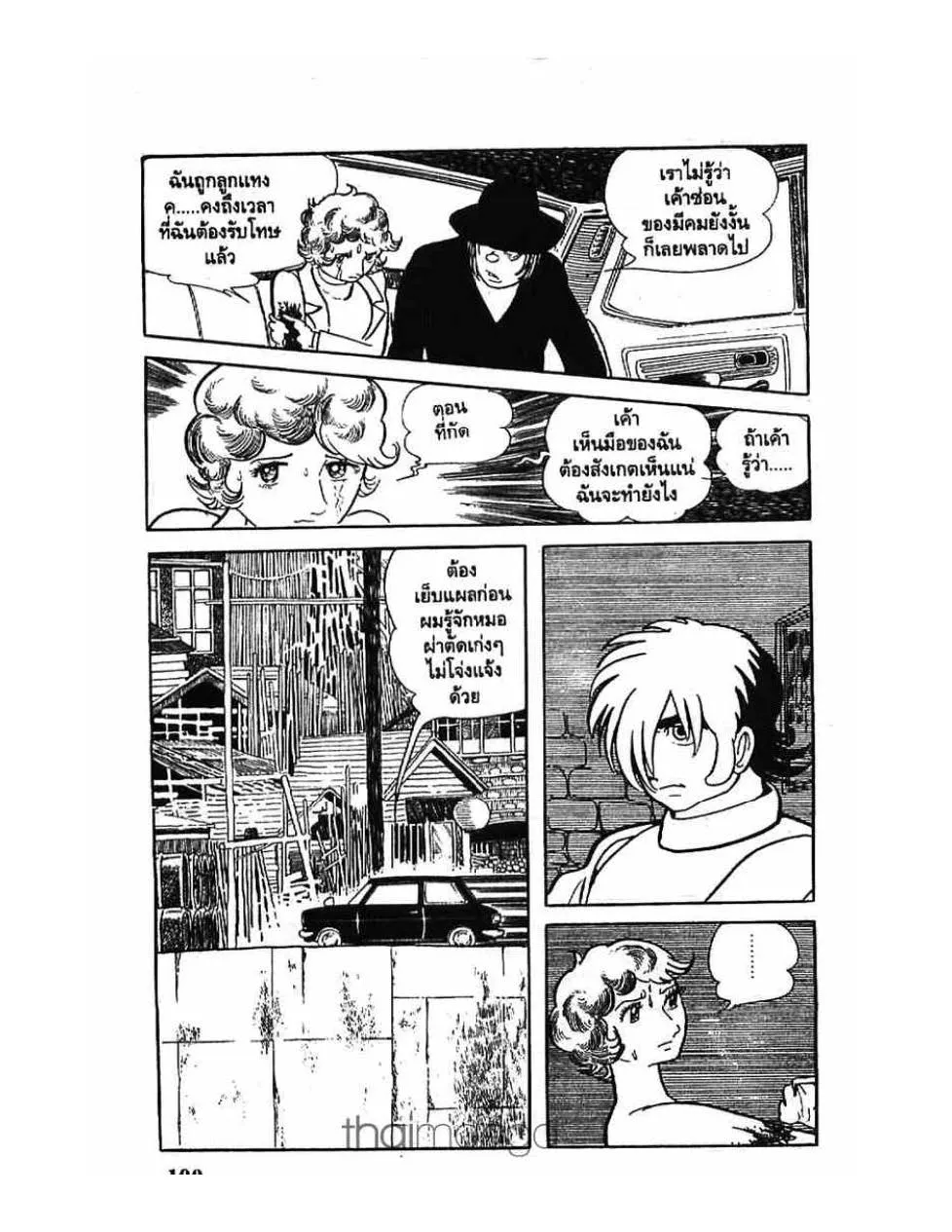 Black Jack - หน้า 13