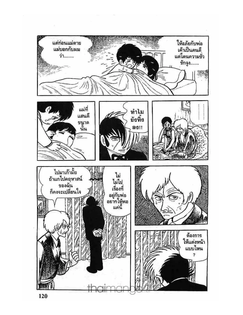 Black Jack - หน้า 11