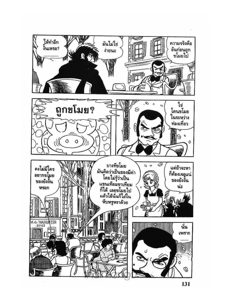 Black Jack - หน้า 2