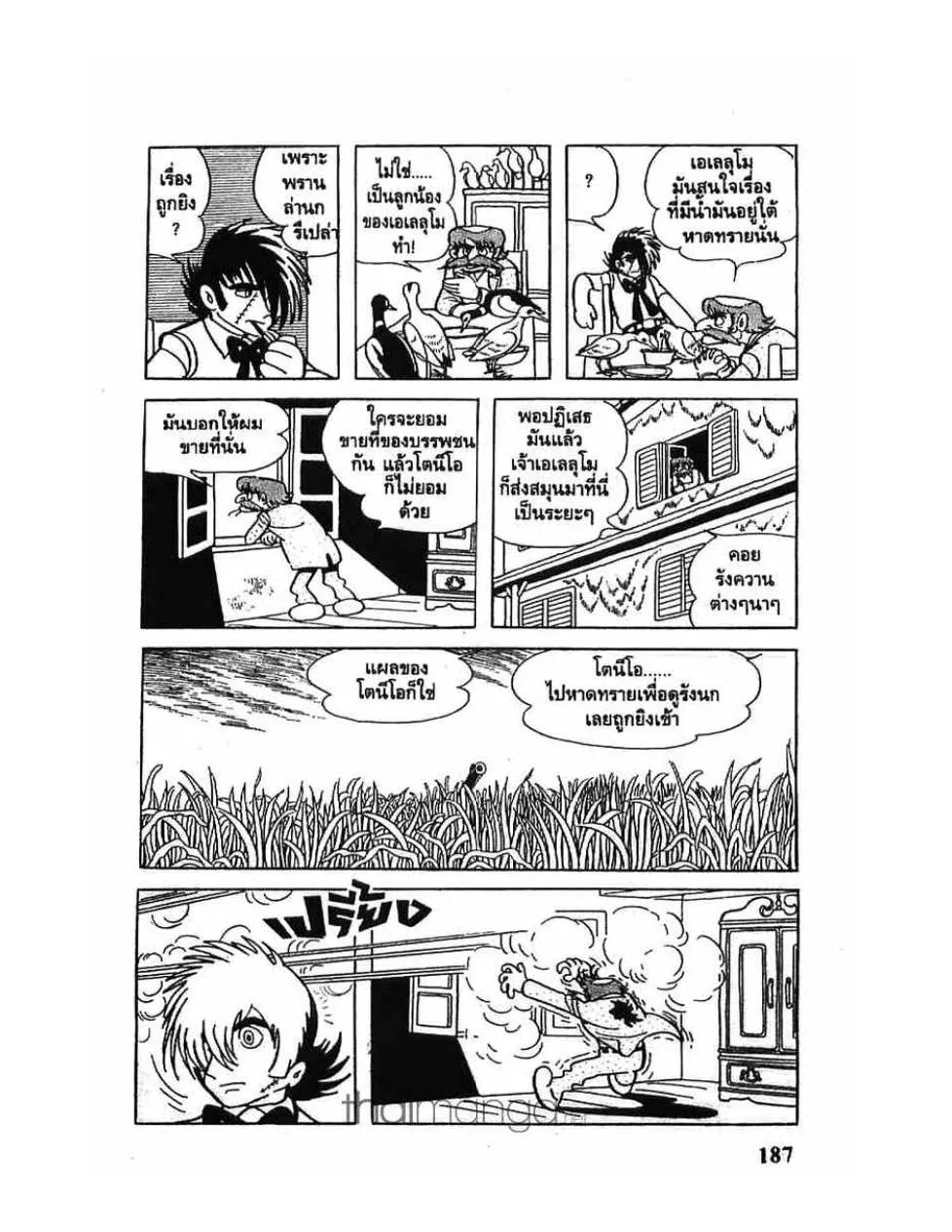 Black Jack - หน้า 12