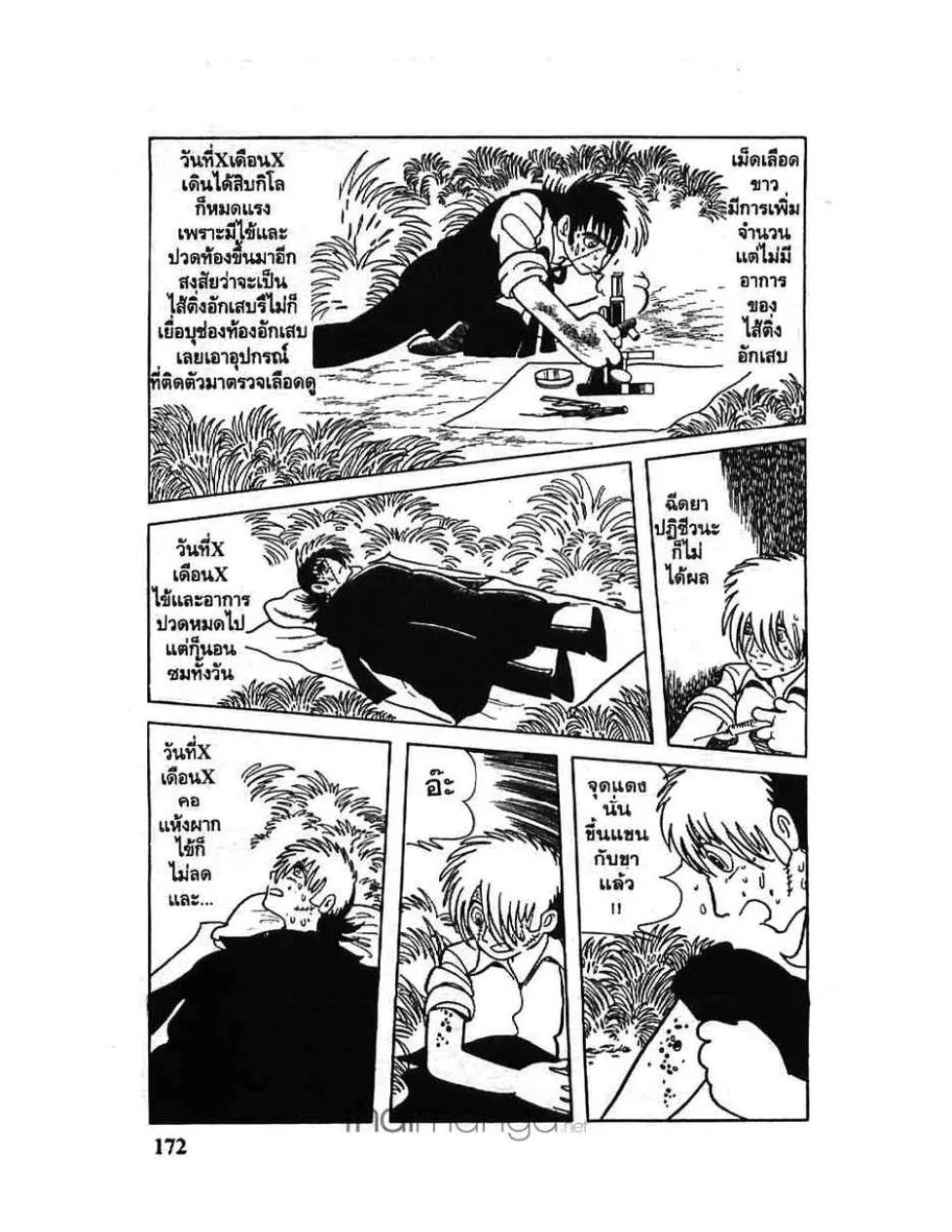 Black Jack - หน้า 13