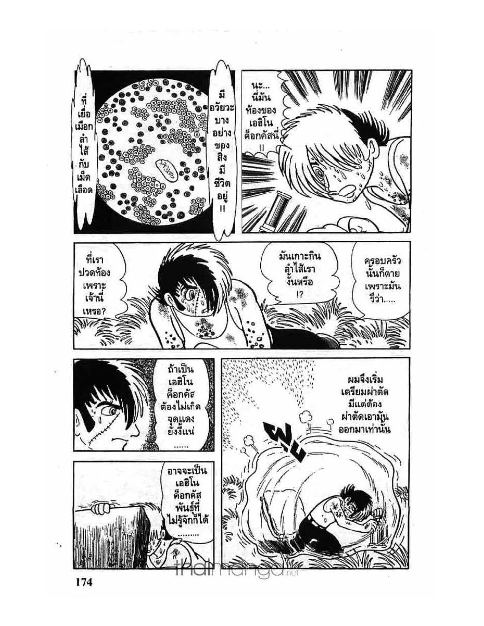 Black Jack - หน้า 15