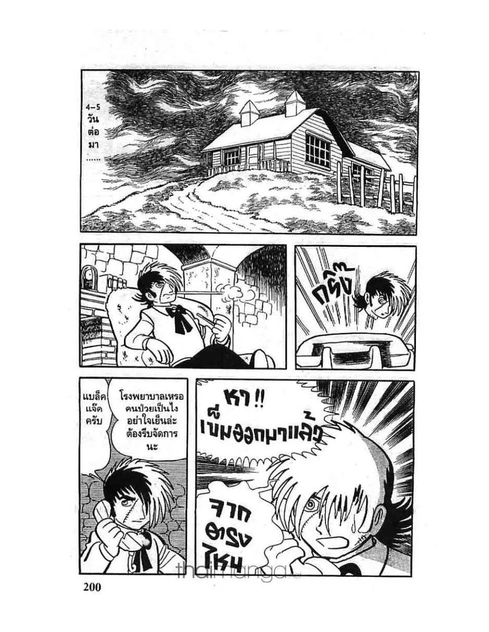 Black Jack - หน้า 17