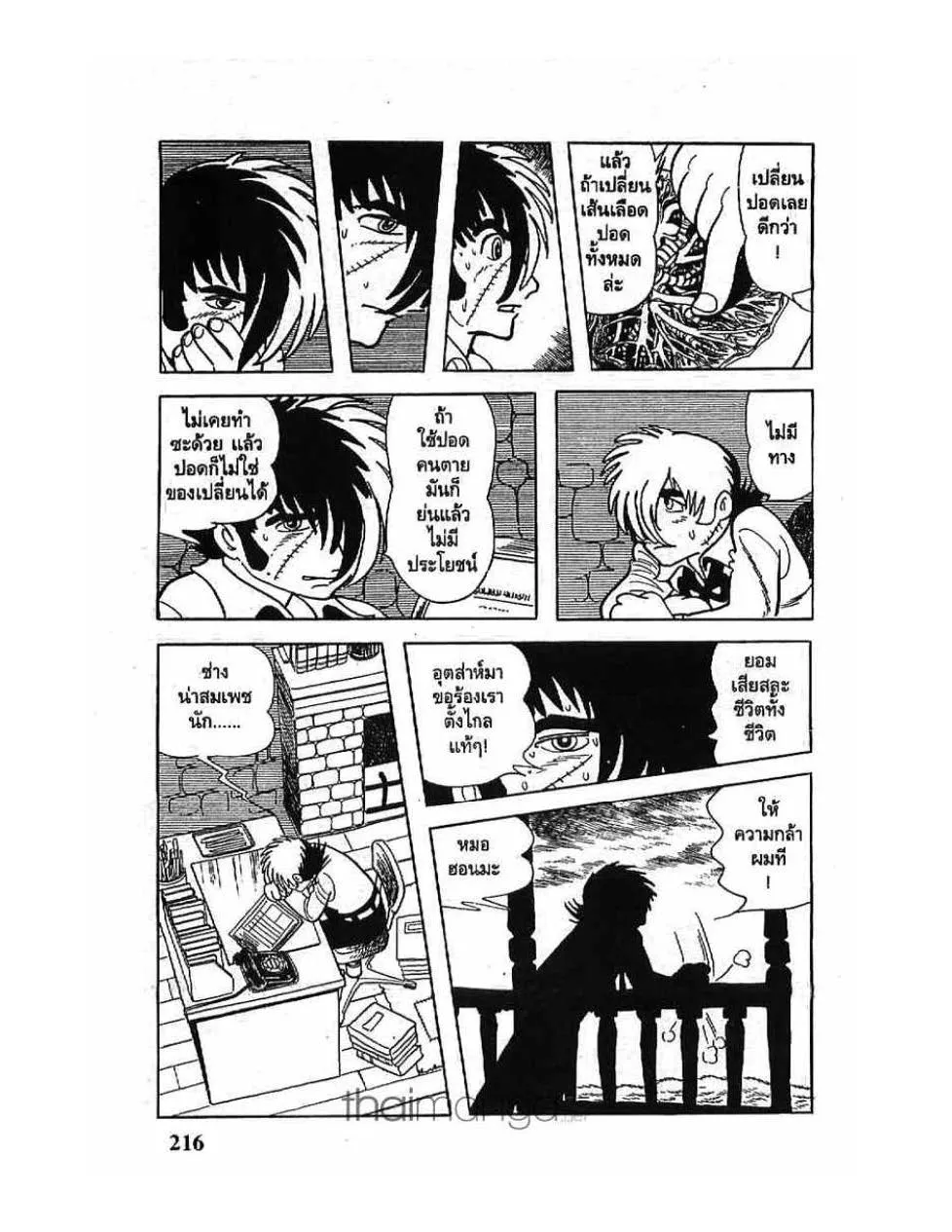 Black Jack - หน้า 13