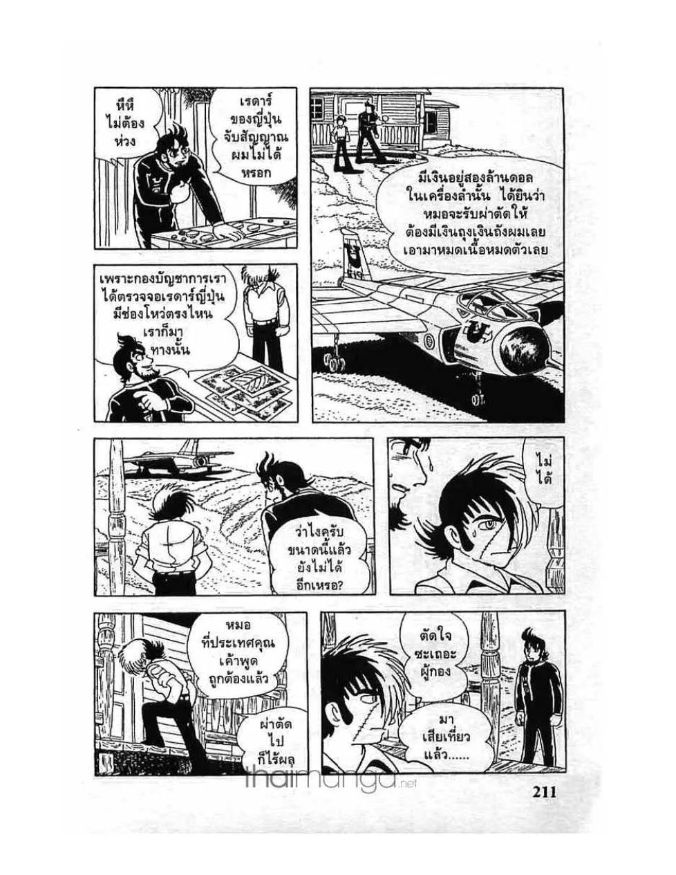 Black Jack - หน้า 8