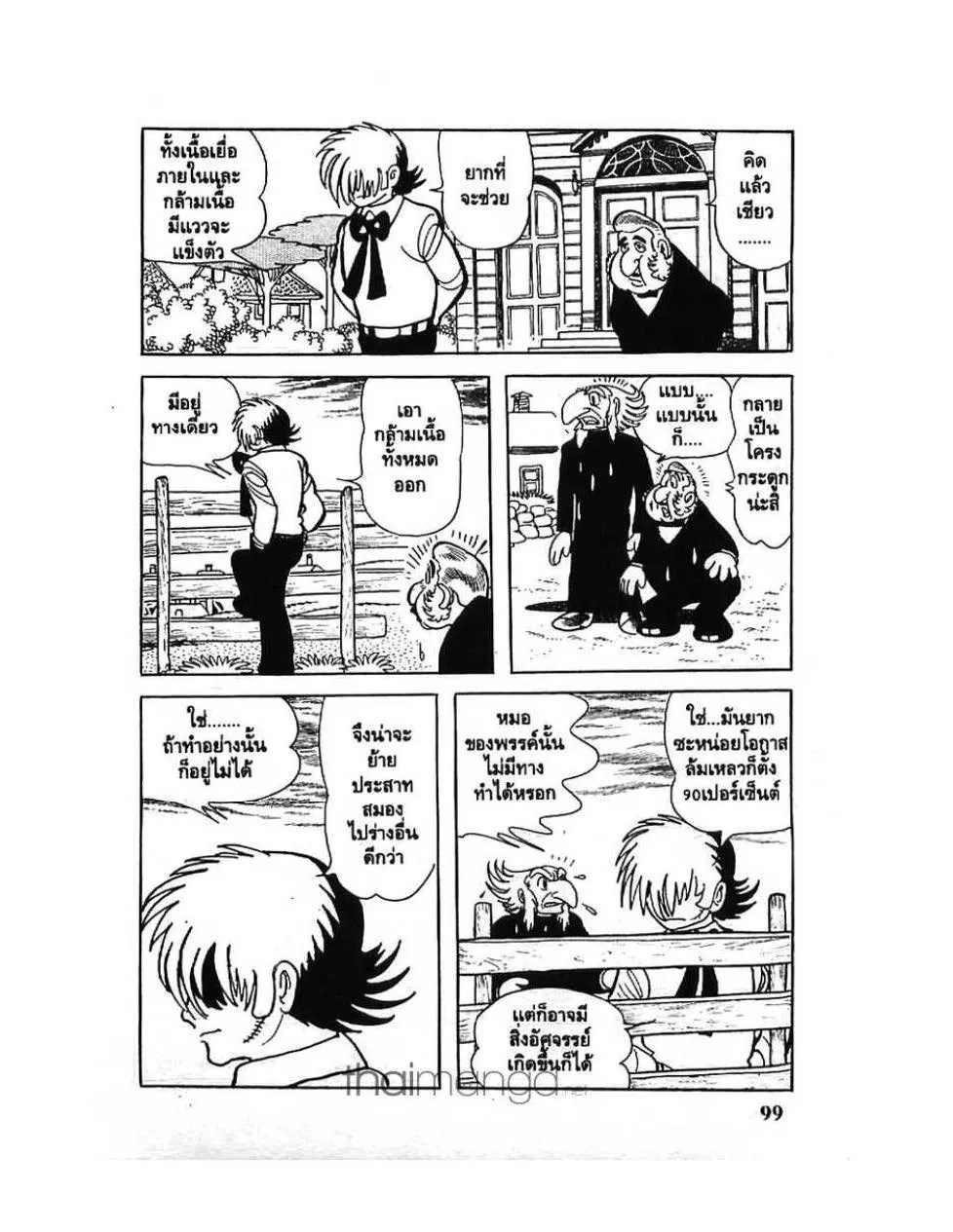 Black Jack - หน้า 10