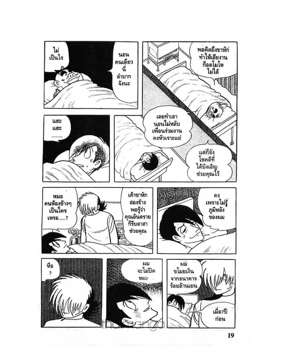 Black Jack - หน้า 14