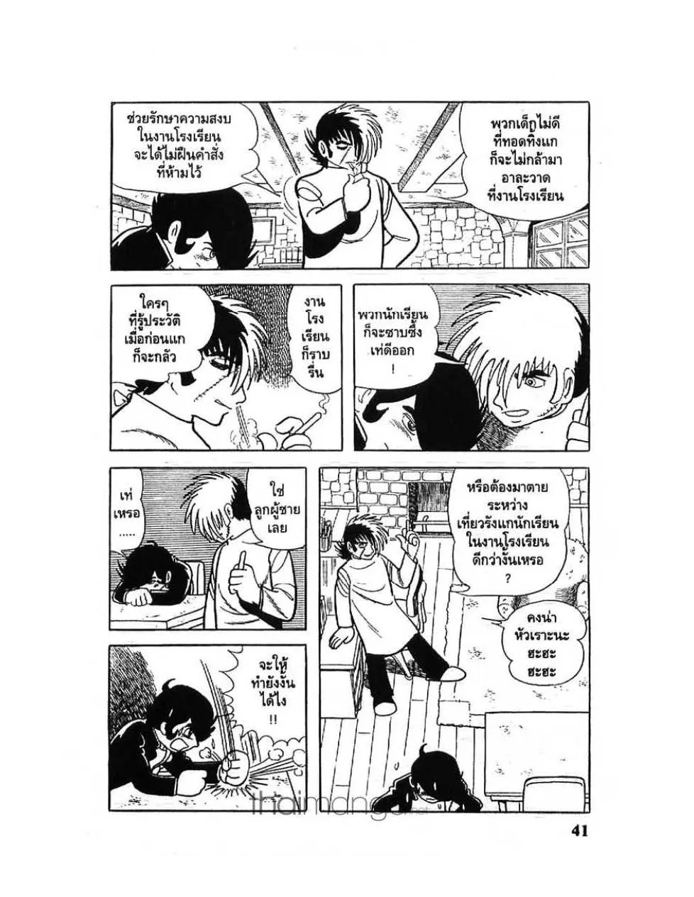 Black Jack - หน้า 16