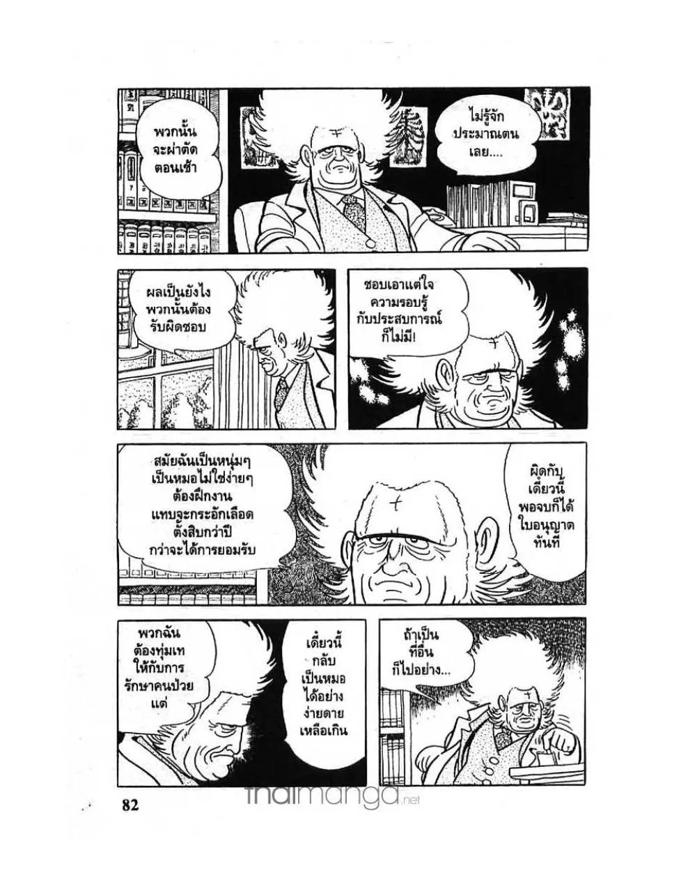 Black Jack - หน้า 13