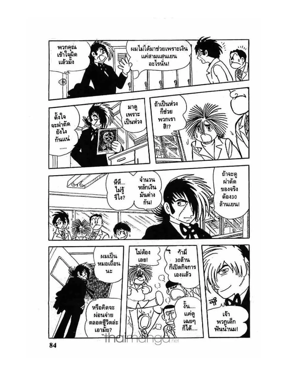 Black Jack - หน้า 15