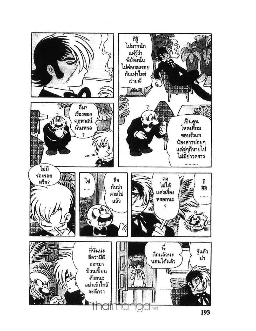 Black Jack - หน้า 14