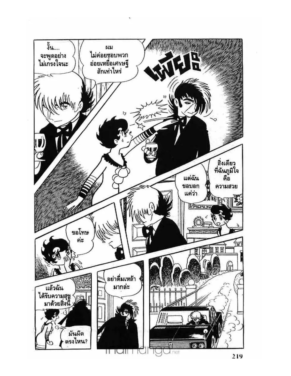 Black Jack - หน้า 16